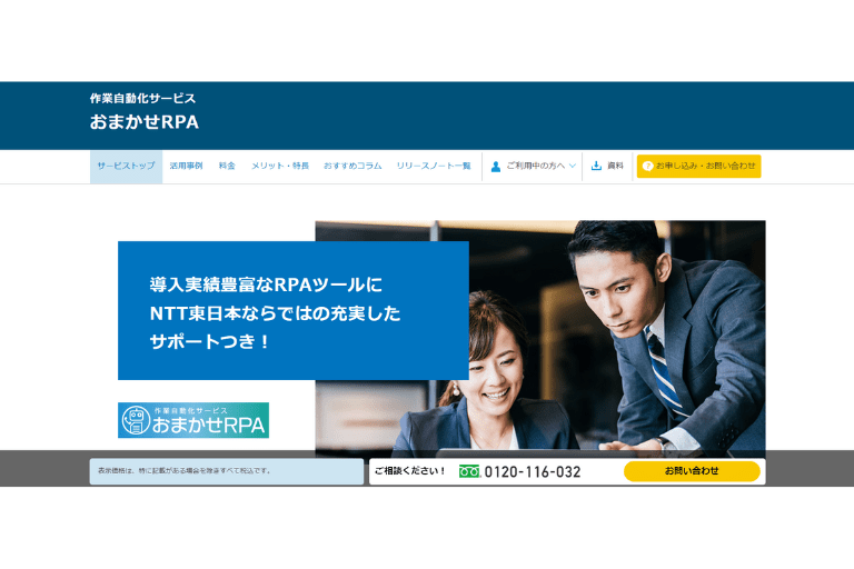 おまかせRPA公式サイトのイメージ