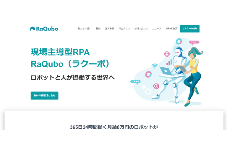 RaQubo公式サイトのイメージ