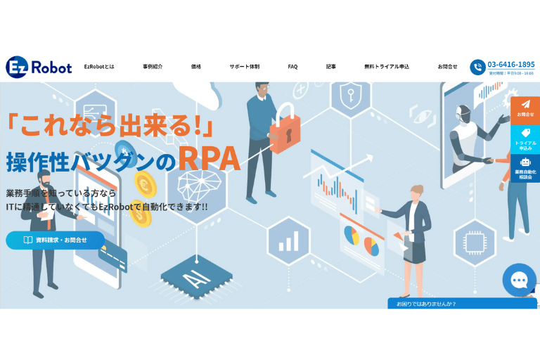 EzRobot公式サイトのイメージ