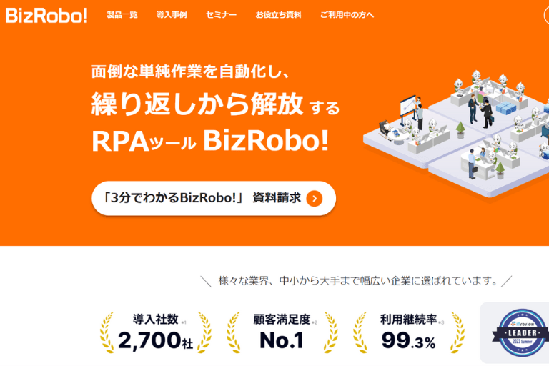 BizRobo!のHP