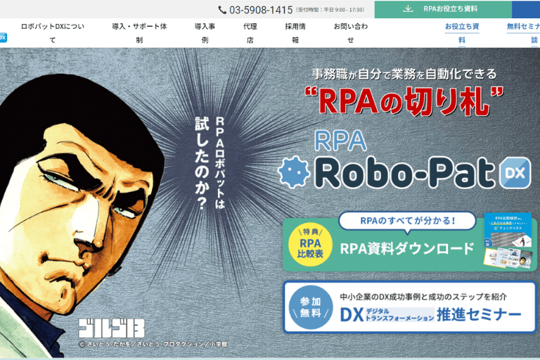 ロボパットDXのHP
