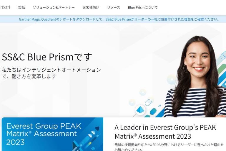 Blue PrismのHP