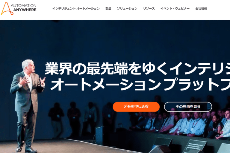 Automation AnywhereのHP