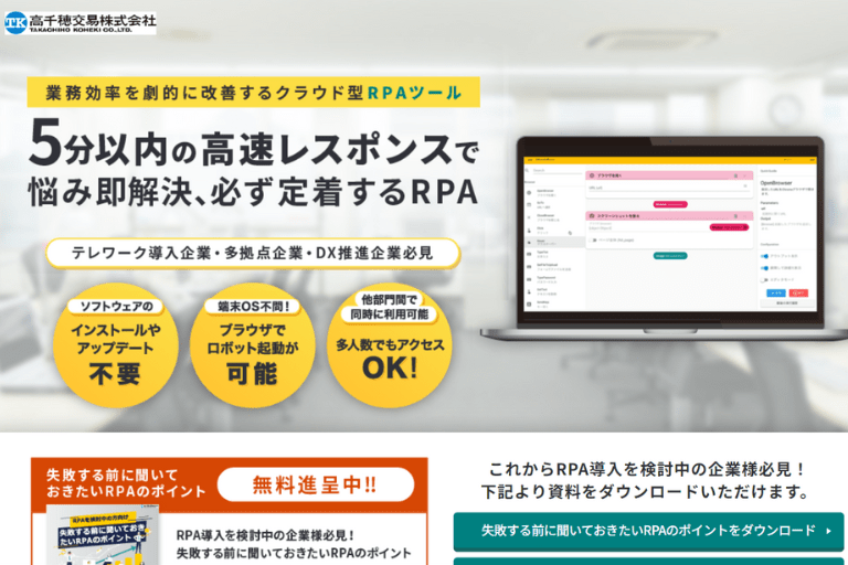 Robotic CrowdのHP
