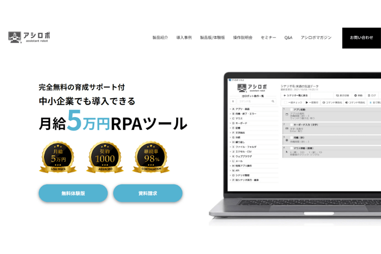 アシロボのHP