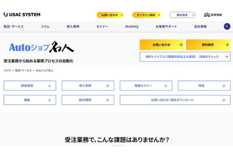 Autoジョブ名人のHP