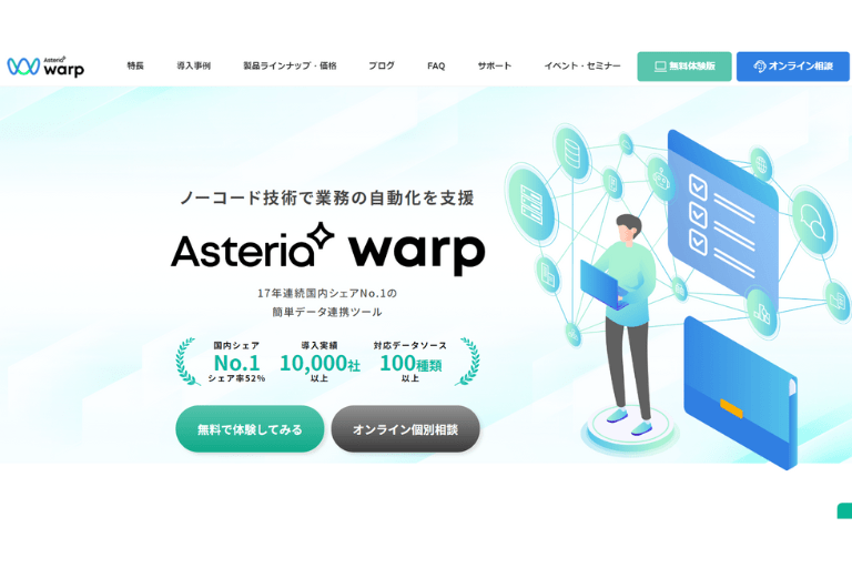 ASTERIA WarpのHP