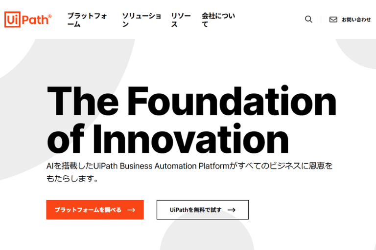 UiPathのHP