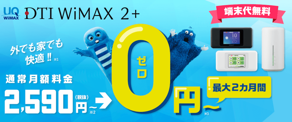 DTI WiMAXのサービス画像