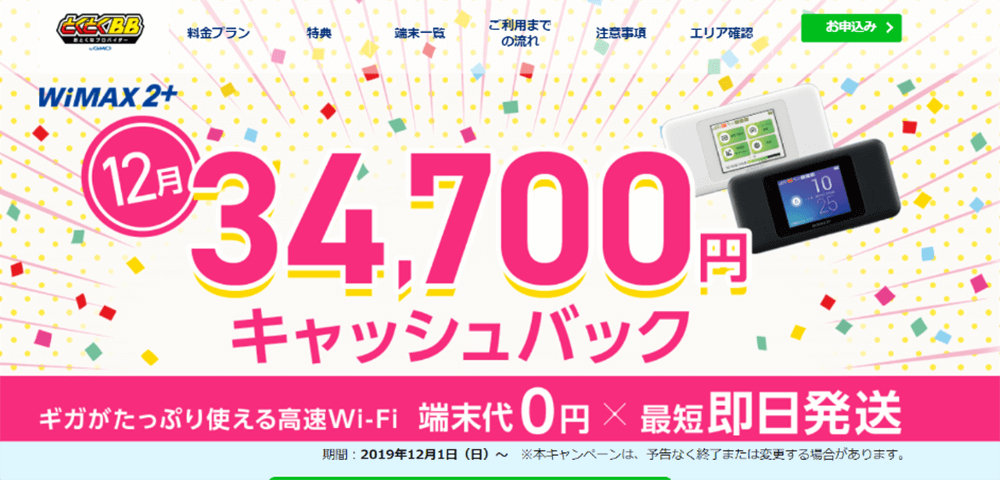 GMOとくとくBB