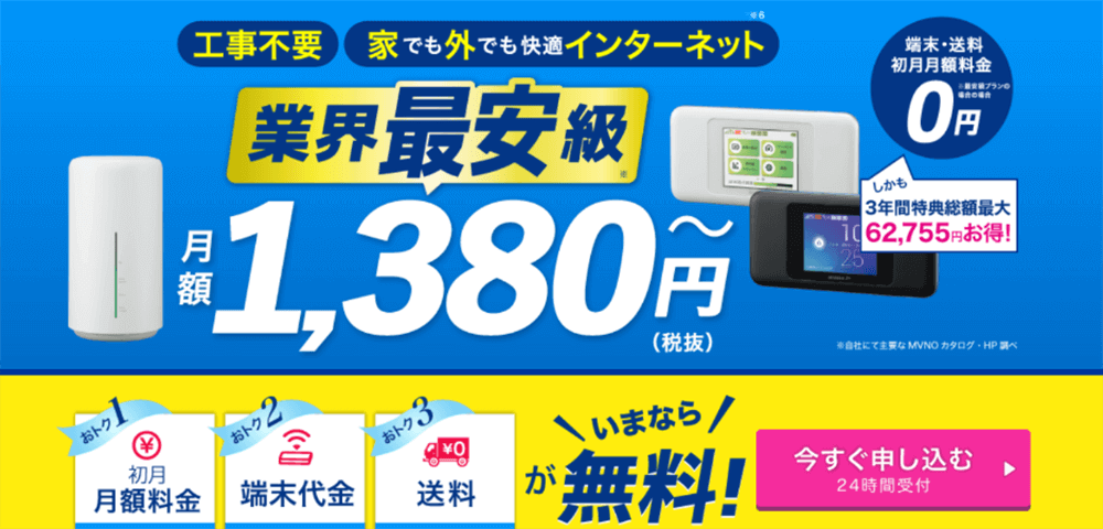 カシモWiMAXのサービス画像