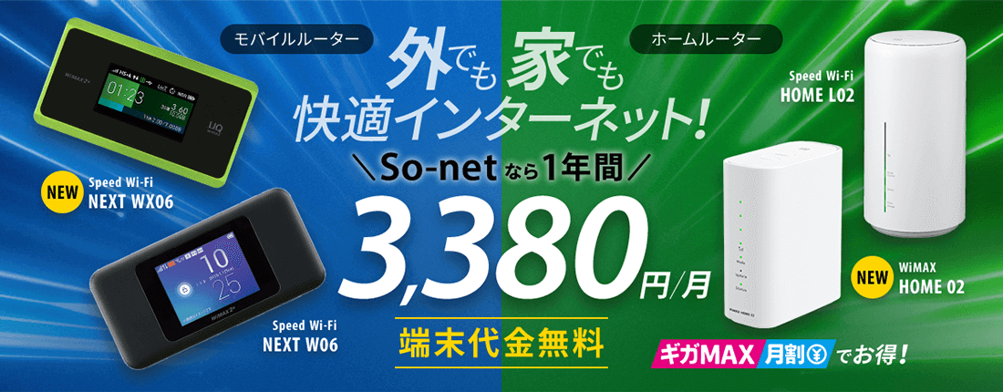 So-netのサービス画像