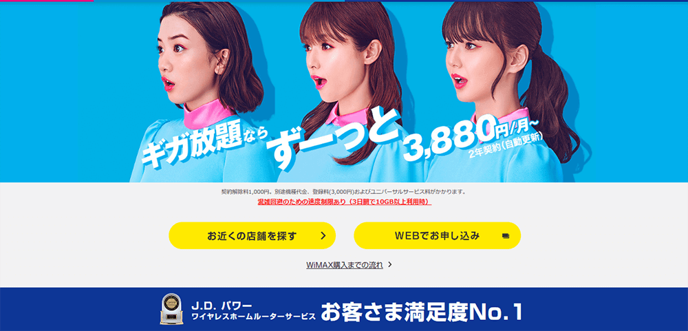UQWiMAXのサービス画像
