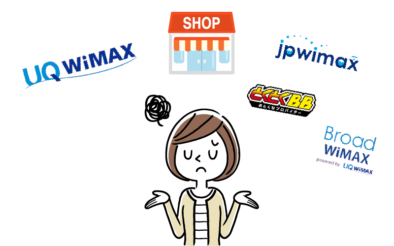 WiMAXの契約窓口やプロバイダが複雑