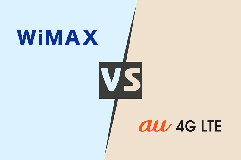 WiMAXとLTEの違いとは?