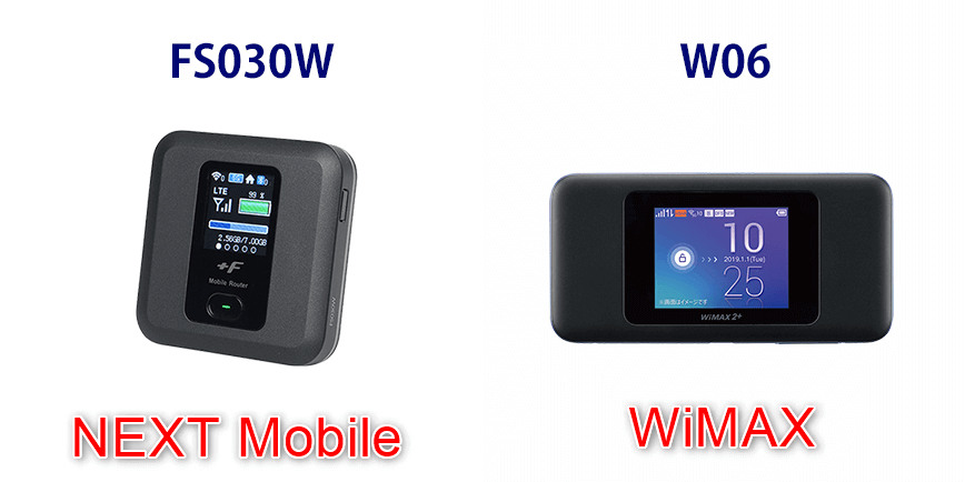 NEXT MobileとWiMAXのモバイルルーターを比較