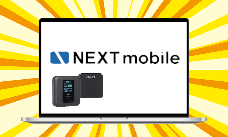 NEXT mobile（ネクストモバイル）のポケットwifiはどう？評判や特徴を解説