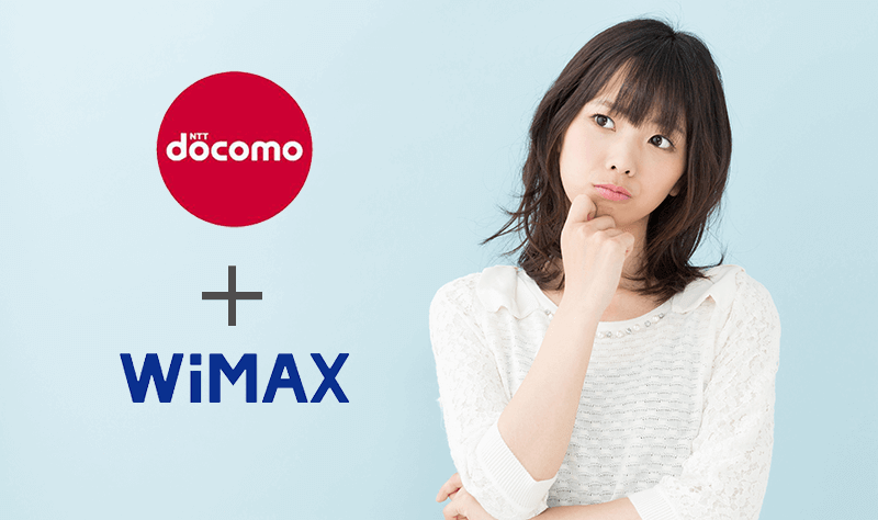 ドコモユーザー必見!?WiMAXとの組み合わせで料金が安くなる!