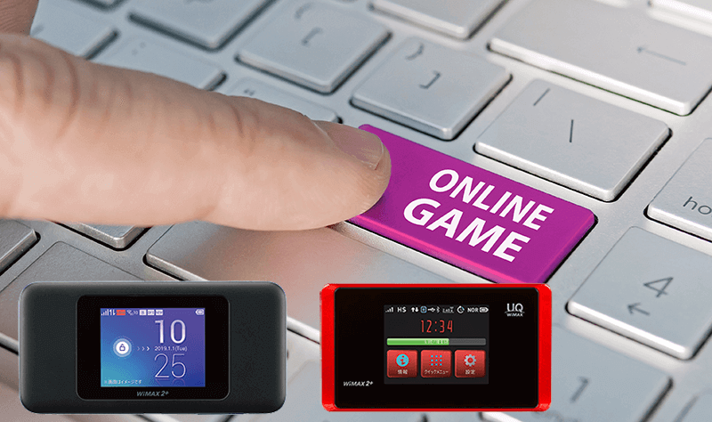 WiMAXでオンラインゲームは遊べる？速度や通信量をまとめて解説