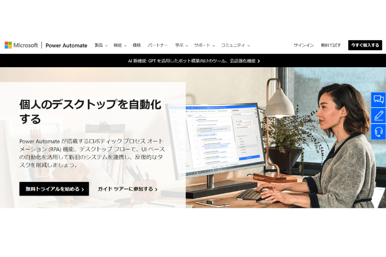 Power AutomateのHP　スクリーンショット