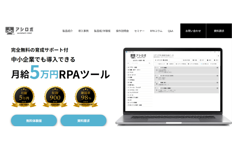 アシロボのHP　スクリーンショット