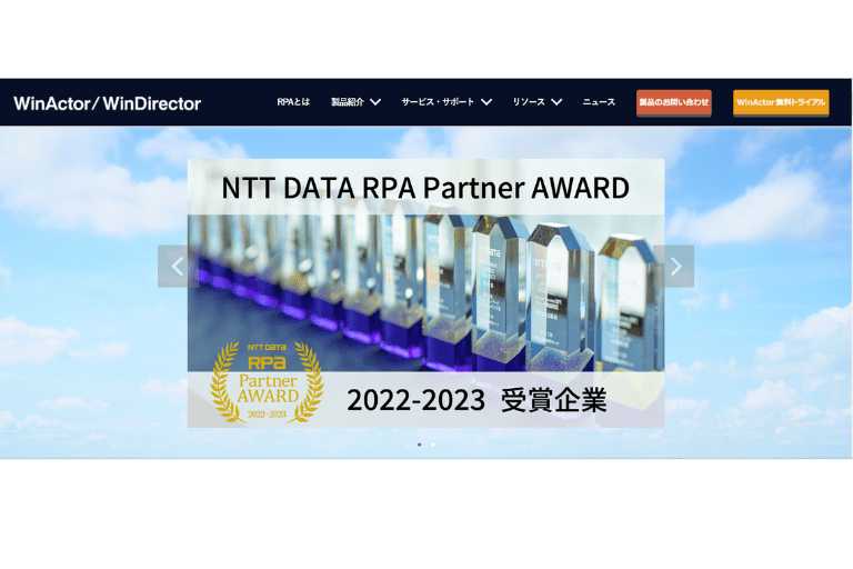 WinActorのHP スクリーンショット