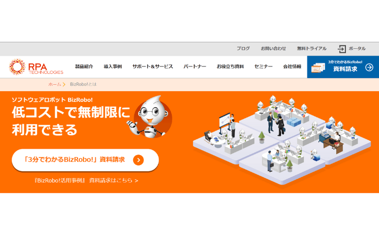 BizRobo!のHP　スクリーンショット