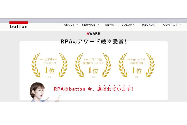 battonのHP　スクリーンショット