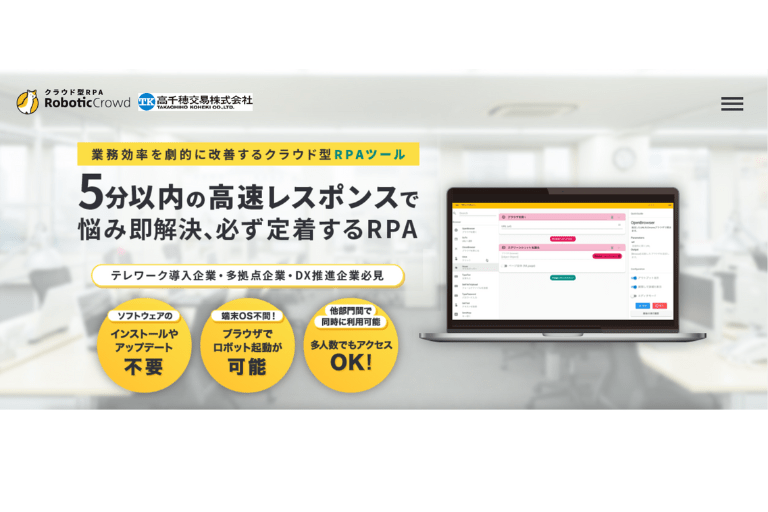 RoboticCrowdのHP　スクリーンショット