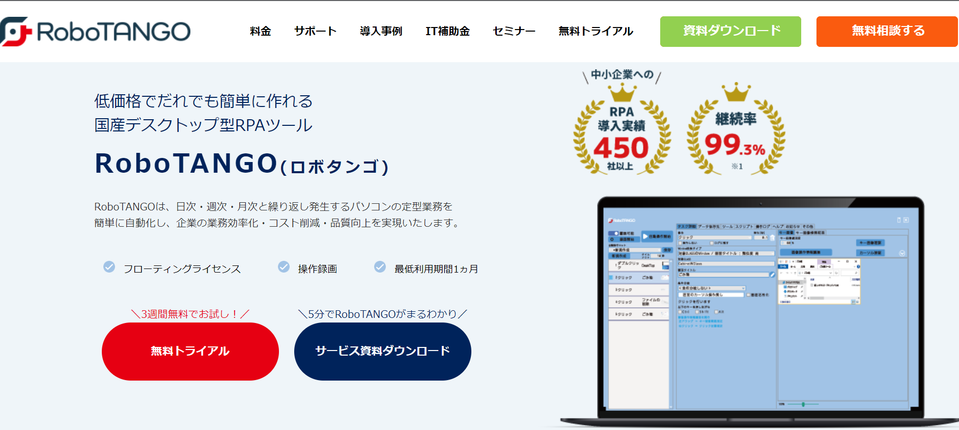 RoboTANGOのイメージ