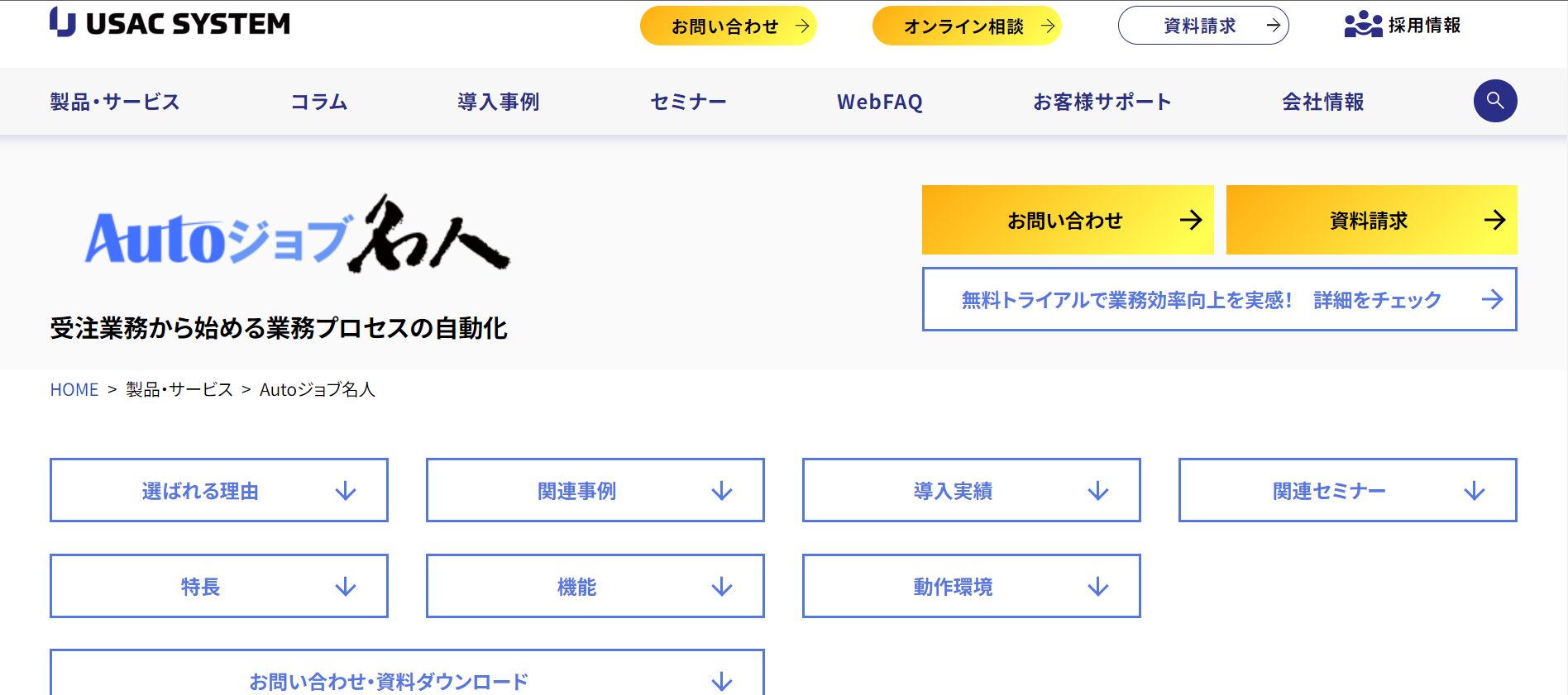 Autoジョブ名人のイメージ