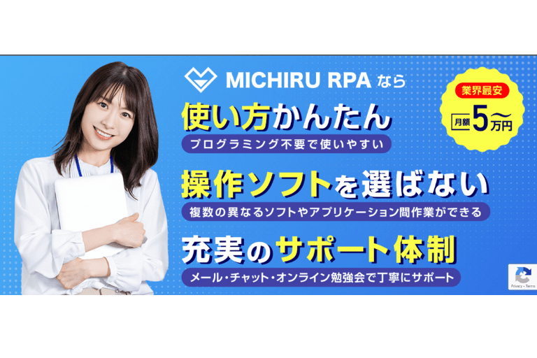 MICHIRU RPAのHP　スクリーンショット
